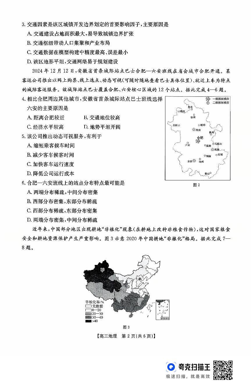 广东省金太阳2026届高三上学期10月联考地理试题+答案第2页