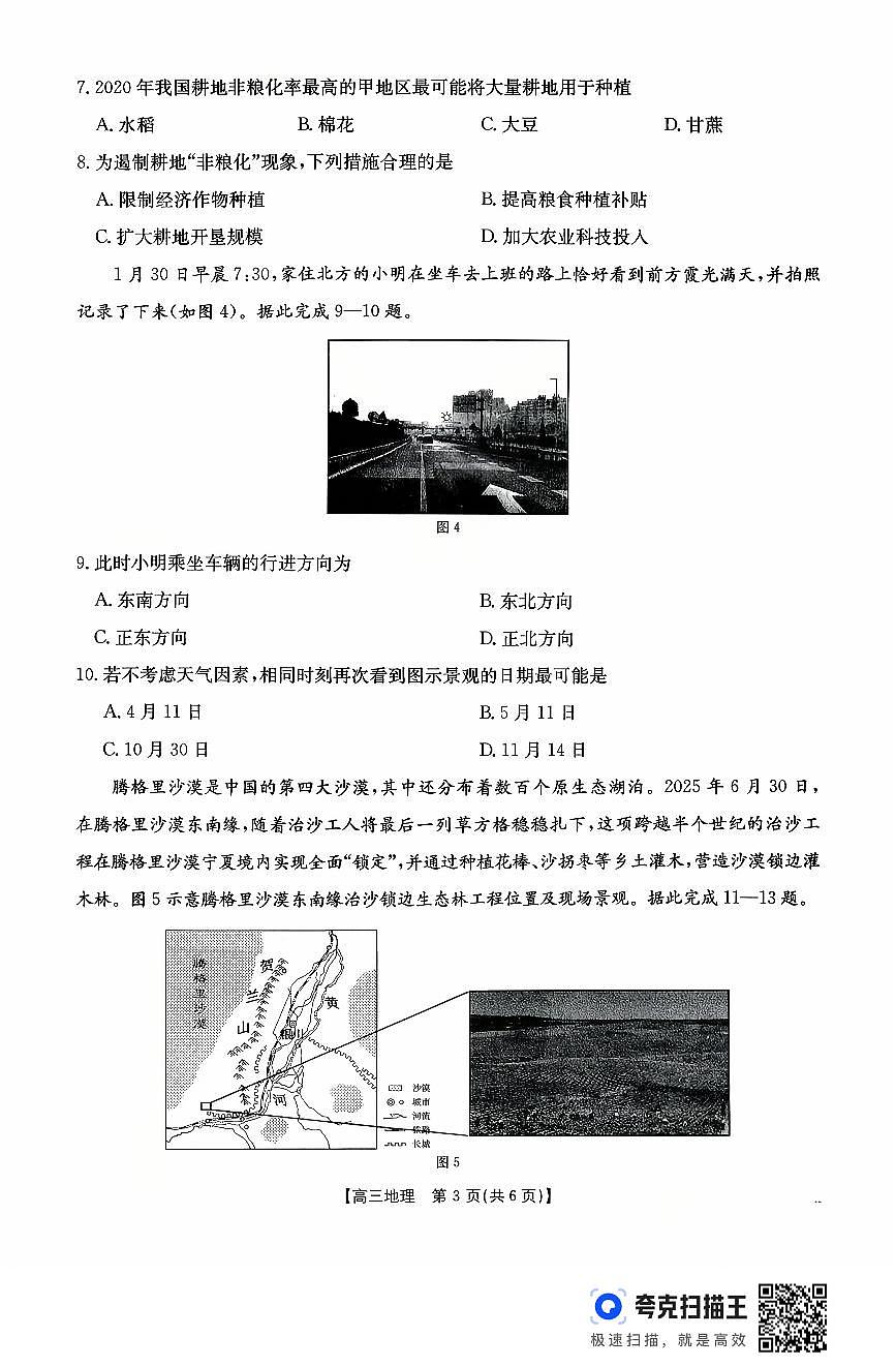 广东省金太阳2026届高三上学期10月联考地理试题+答案第3页