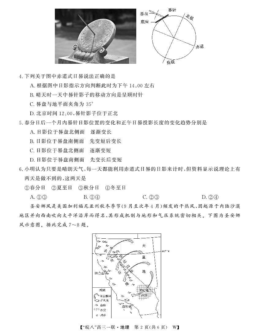 安徽省2026届“皖南八校”高三上学期第一次大联考地理试卷（无答案）第2页