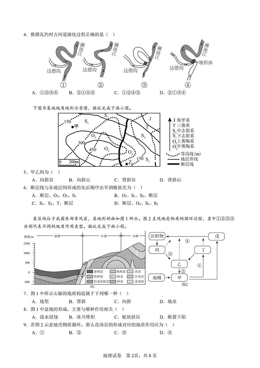 湖北省荆州中学2025-2026学年高二上学期9月双周练（月考）地理试题第2页