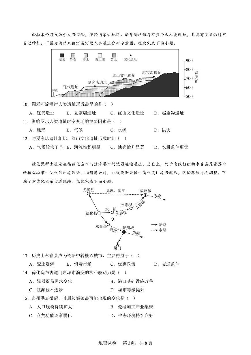 湖北省荆州中学2025-2026学年高二上学期9月双周练（月考）地理试题第3页