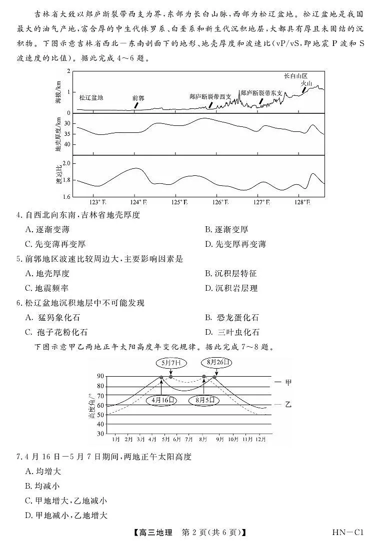 2026届高三上学期华师联盟10月质量检测考试地理试卷（无答案）第2页