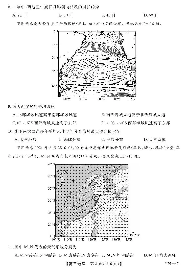 2026届高三上学期华师联盟10月质量检测考试地理试卷（无答案）第3页