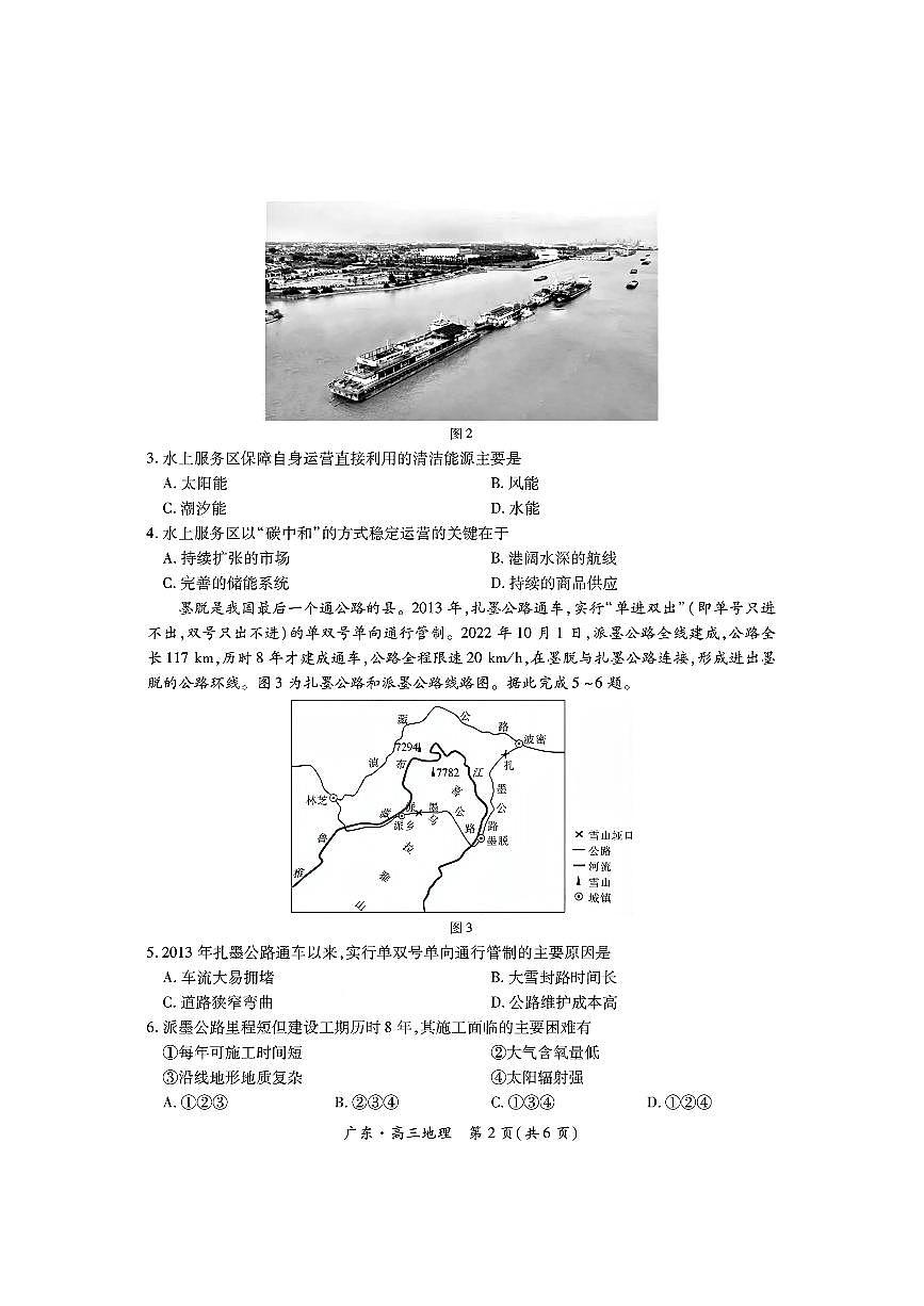 2025届广东省领航高中联盟高三下学期开学地理试题及答案第2页