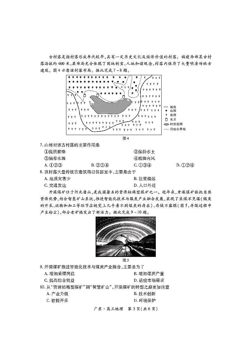 2025届广东省领航高中联盟高三下学期开学地理试题及答案第3页
