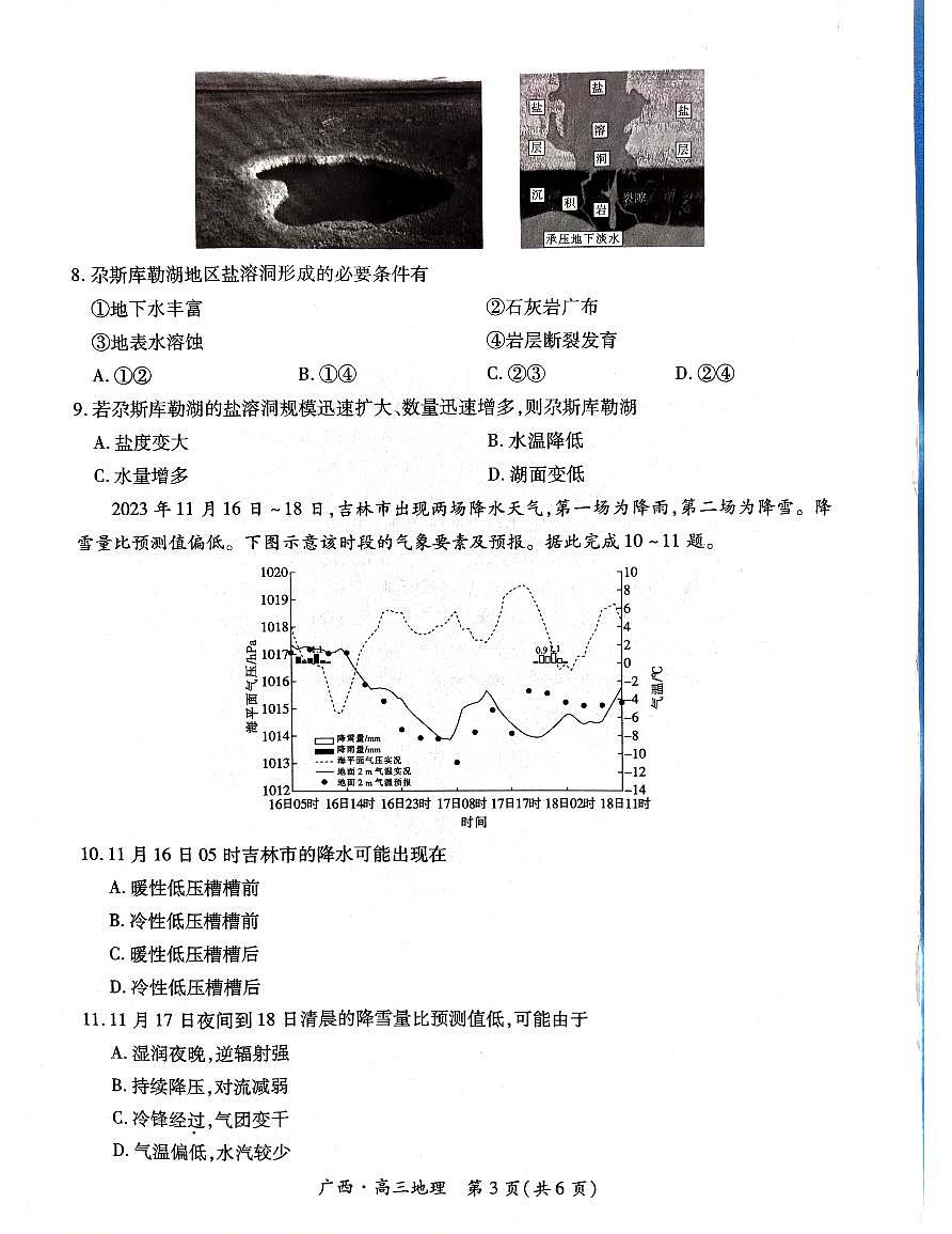 地理试卷 【广西卷】广西壮族自治区上进联考2025届高三春季开学考（2.6-2.7）第3页