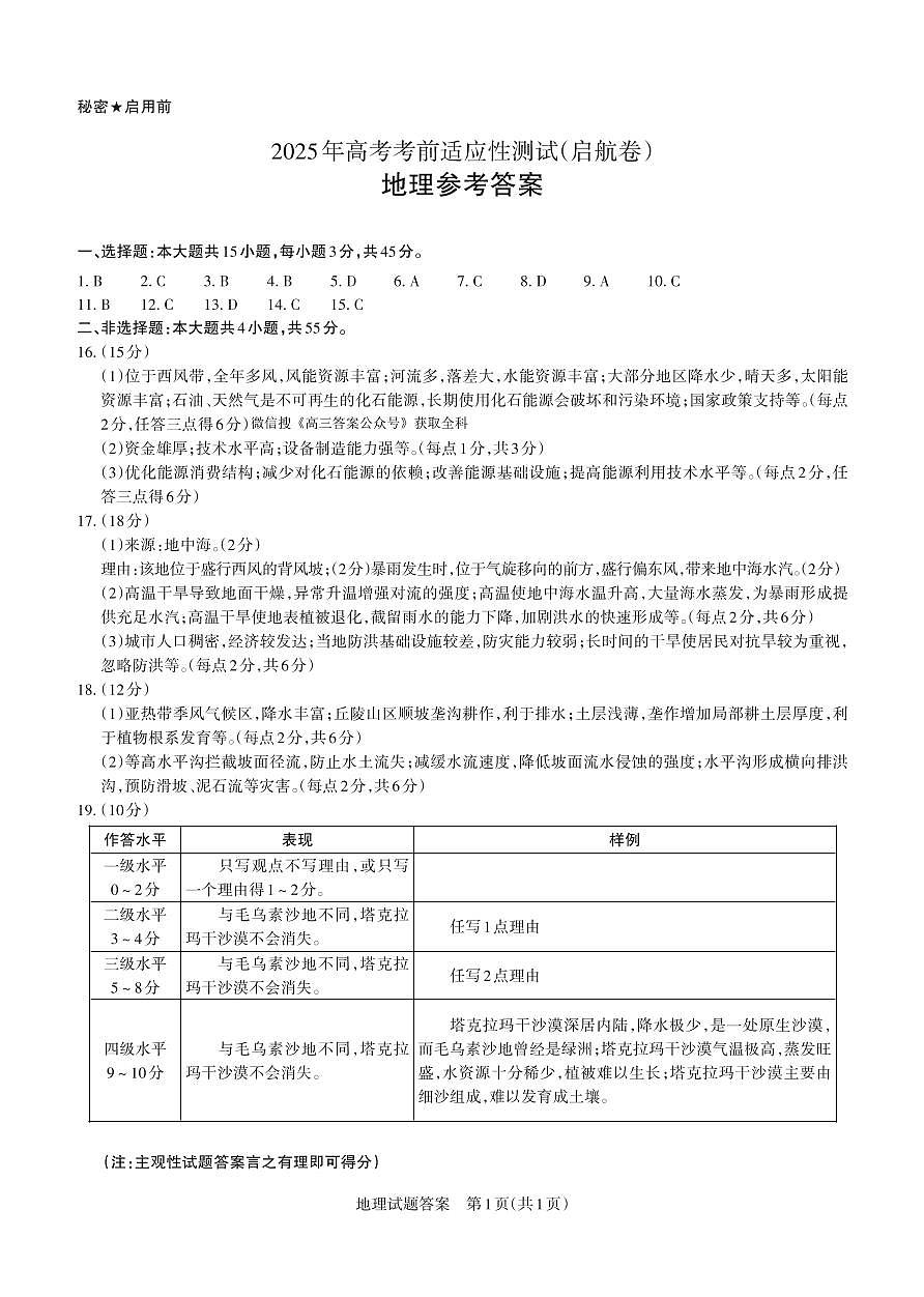 地理答案第1页