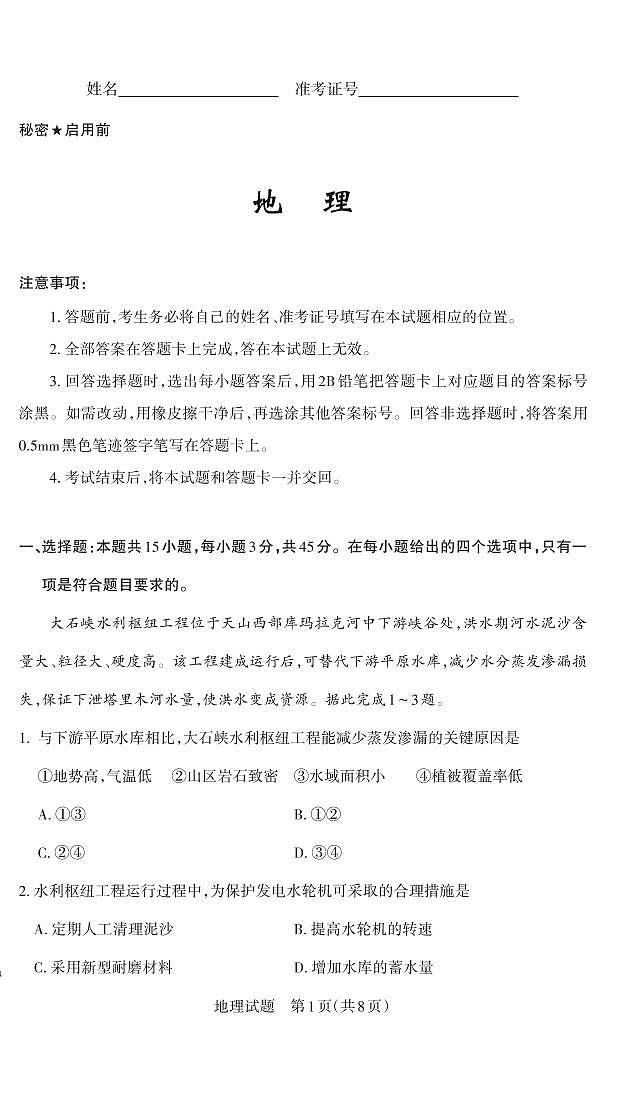 地理第1页