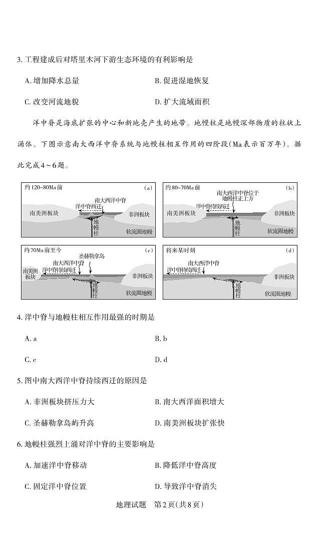 地理第2页