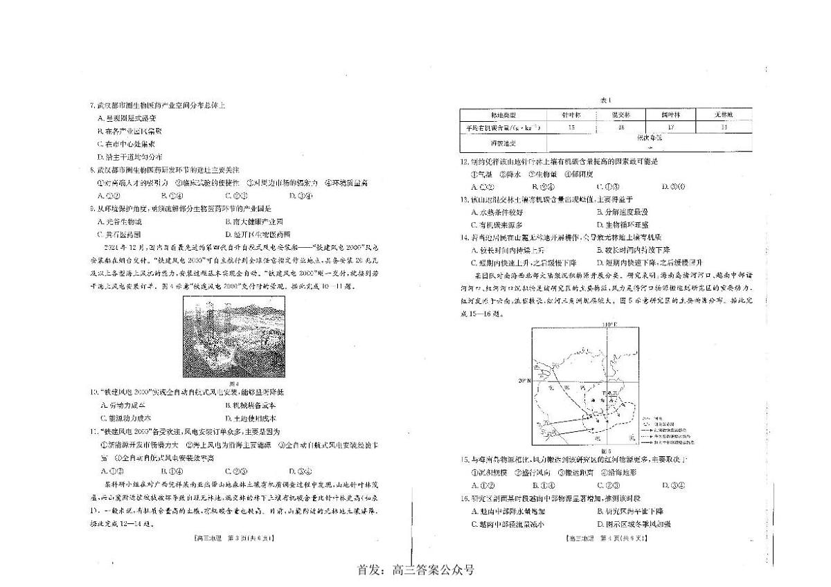 地理第2页