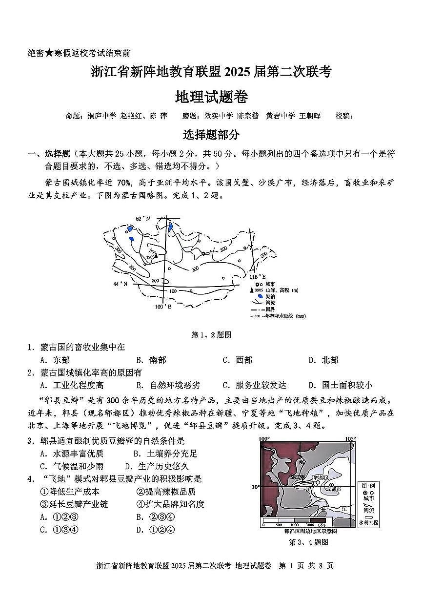 地理试卷及答案第1页