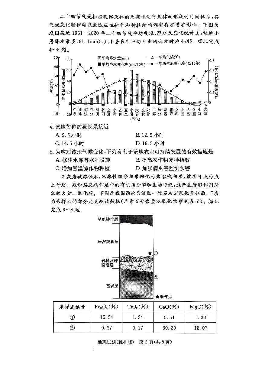 湖南省长沙市雅礼中学2024-2025学年高三下学期月考试卷（六）地理试题第2页