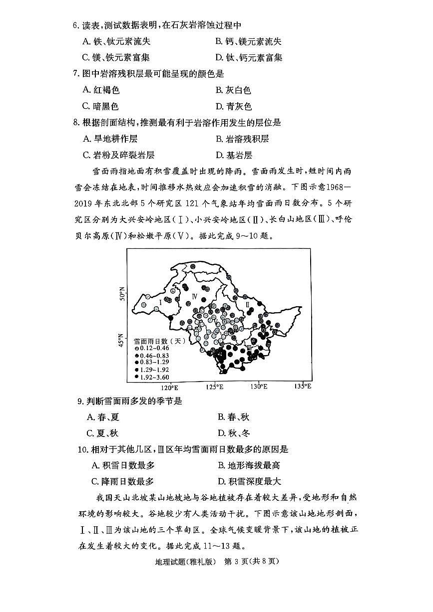 湖南省长沙市雅礼中学2024-2025学年高三下学期月考试卷（六）地理试题第3页