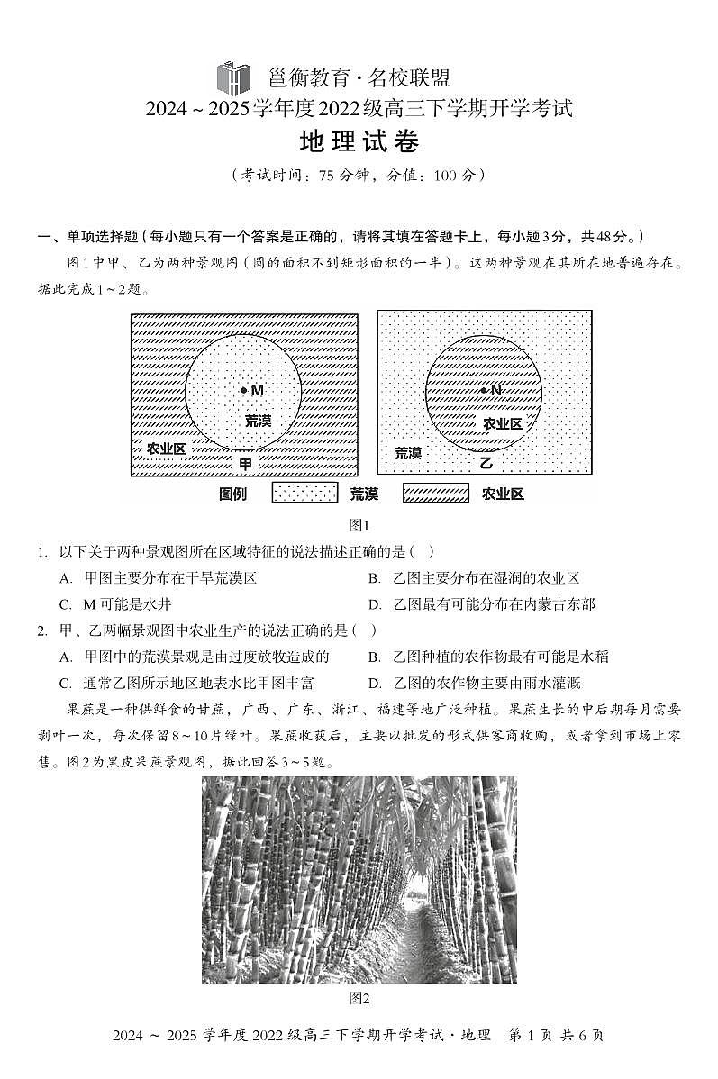 地理试卷第1页