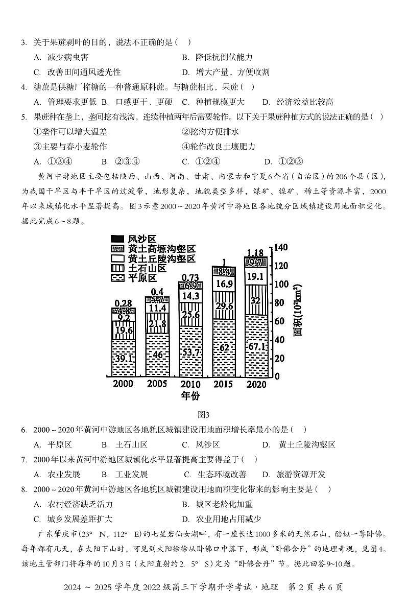 地理试卷第2页