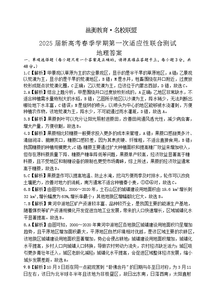 地理答案第1页
