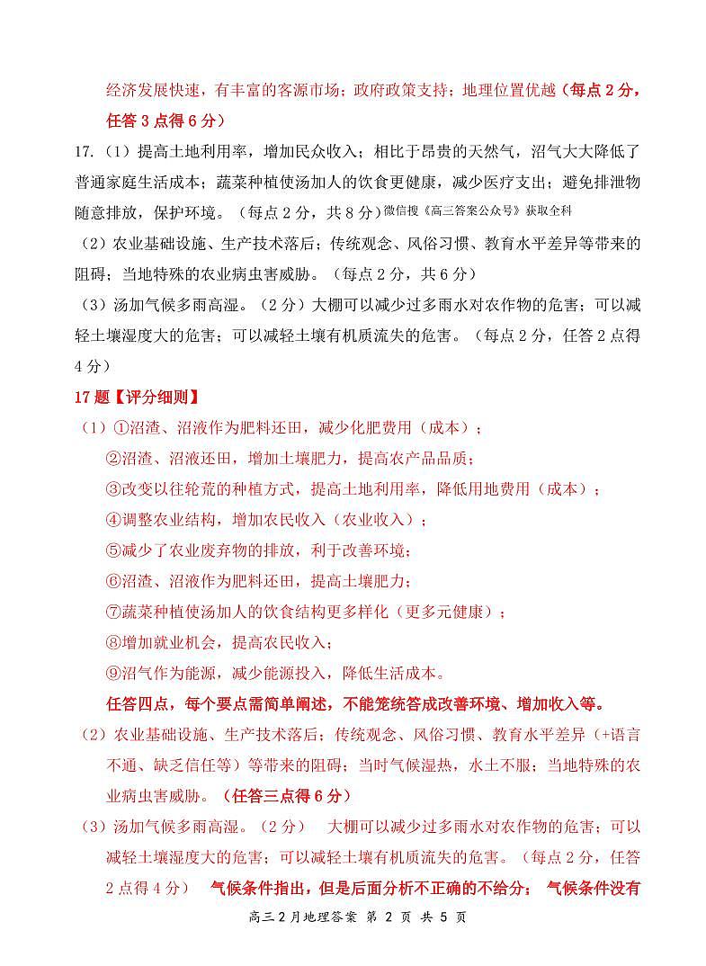 【云学联盟2月联考】地理答案第2页