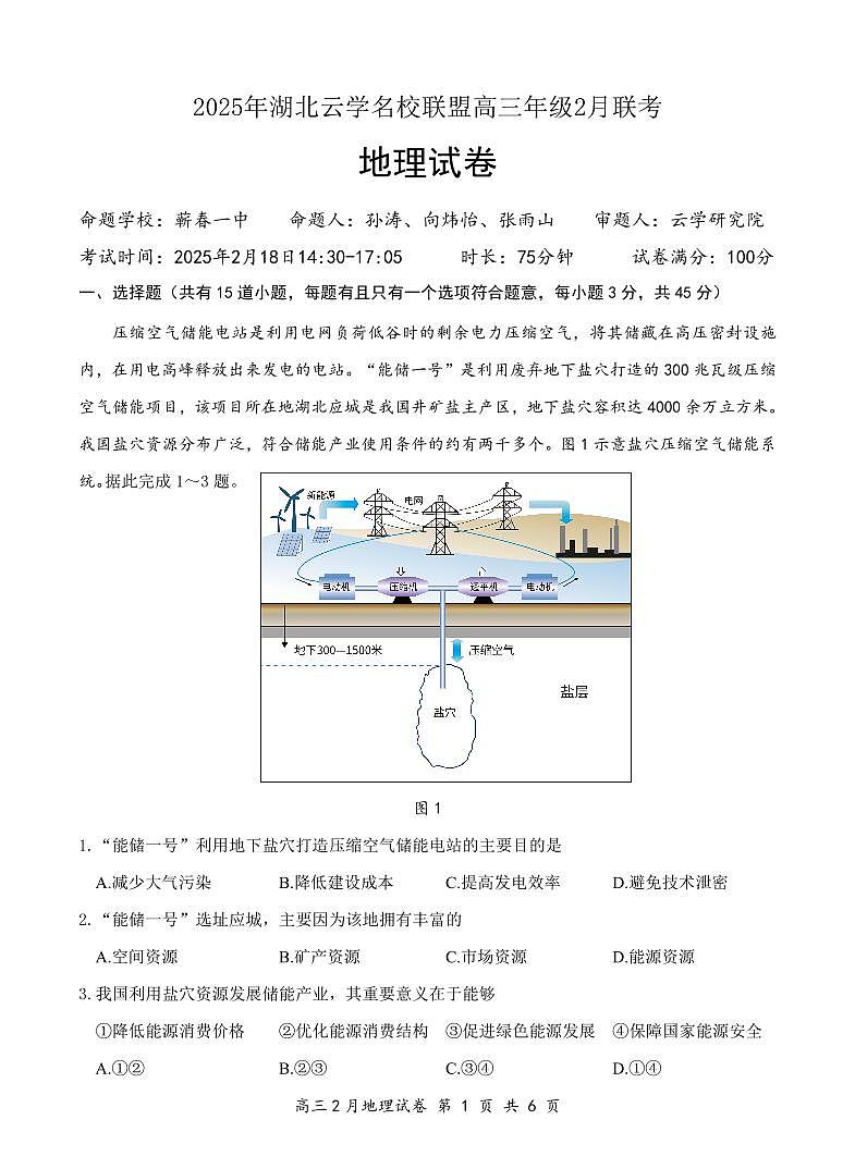 【云学联盟2月联考】地理试卷第1页