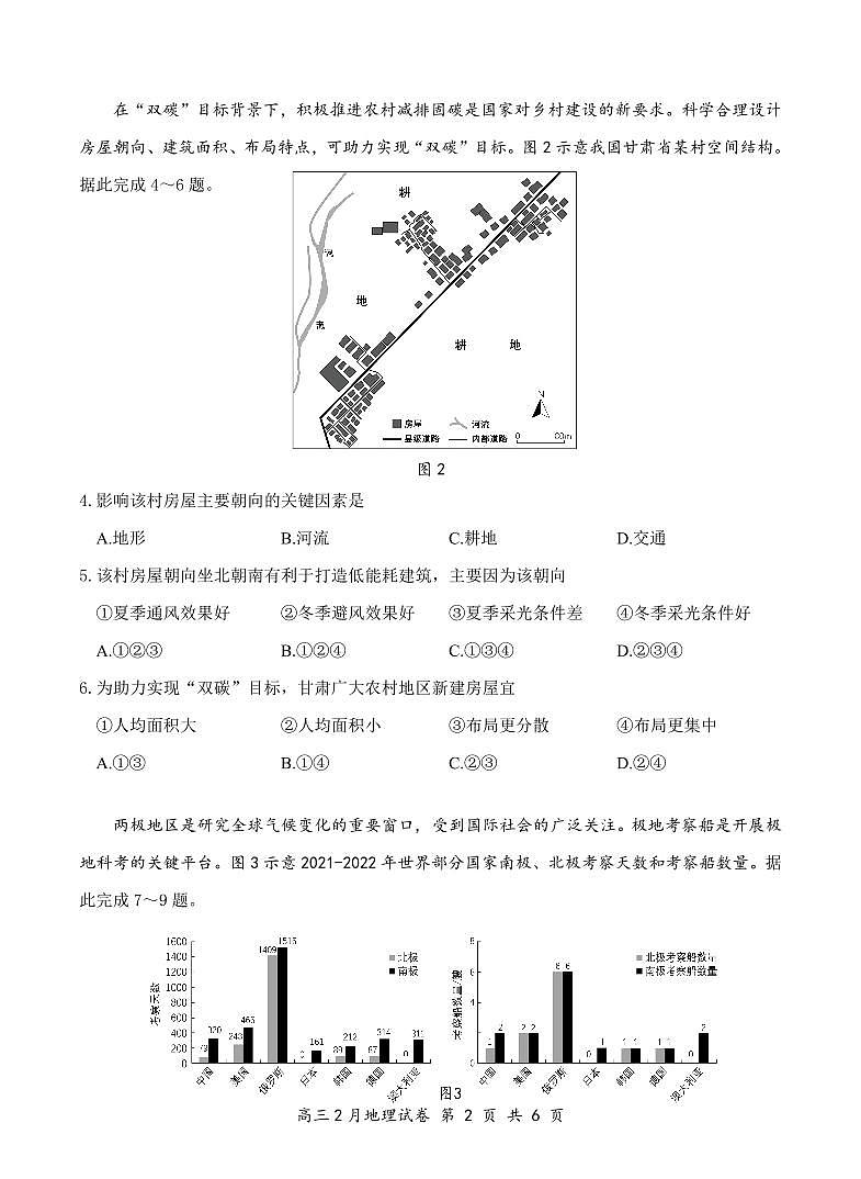 【云学联盟2月联考】地理试卷第2页