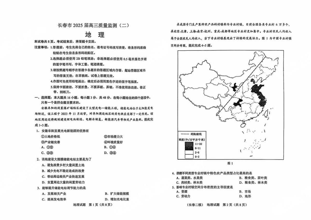 2025届长春高考二模地理第1页