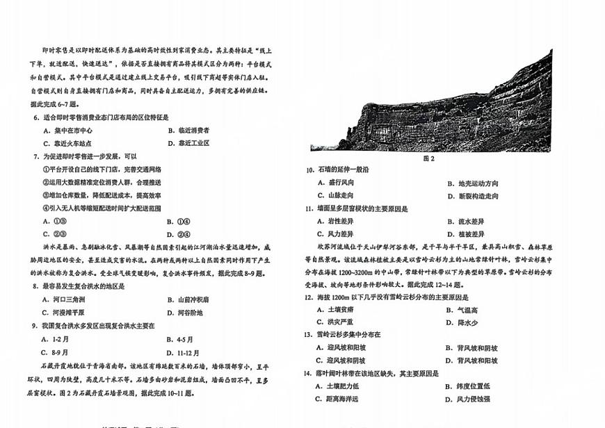 2025届长春高考二模地理第2页