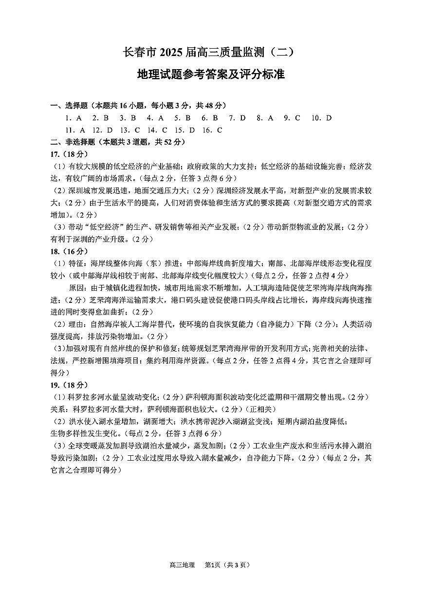 地理答案第1页