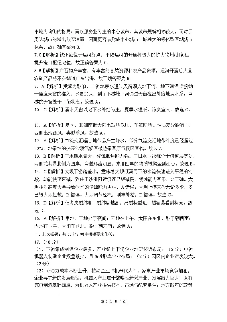 2026届深圳市高三年级第一次模拟联测试卷(地理) 2026届深圳市高三年级第一次模拟联测试卷(地理答案)第2页