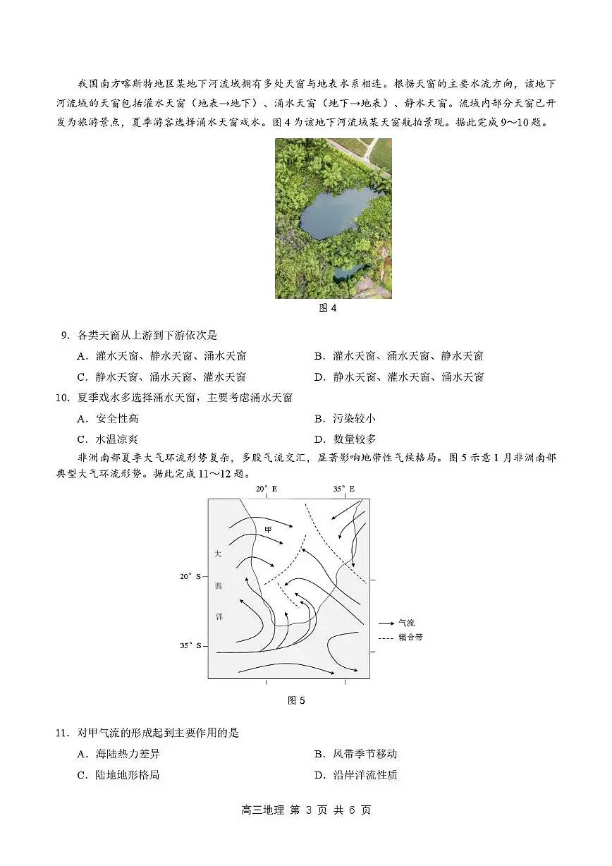 2026届深圳市高三年级第一次模拟联测试卷(地理) 2026届深圳市高三年级第一次模拟联测试卷(地理试卷)第3页