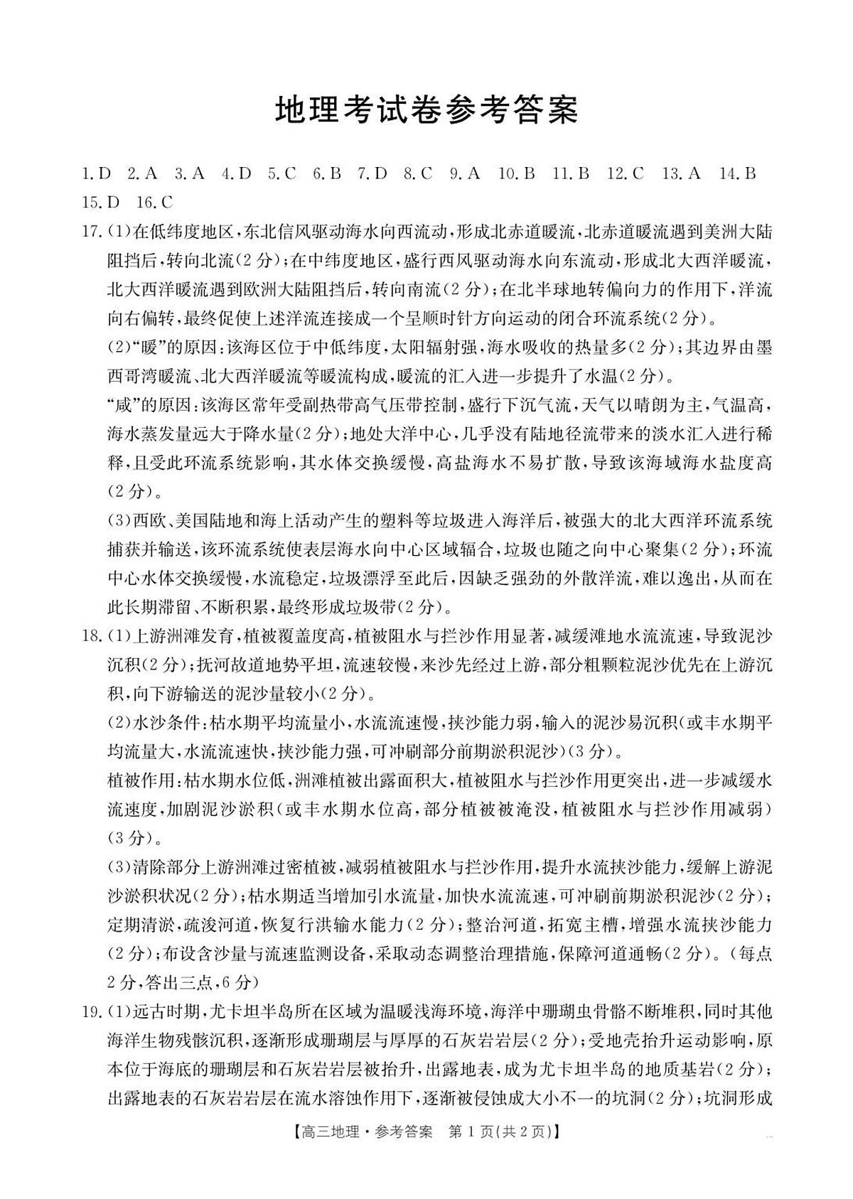 103C地理第1页