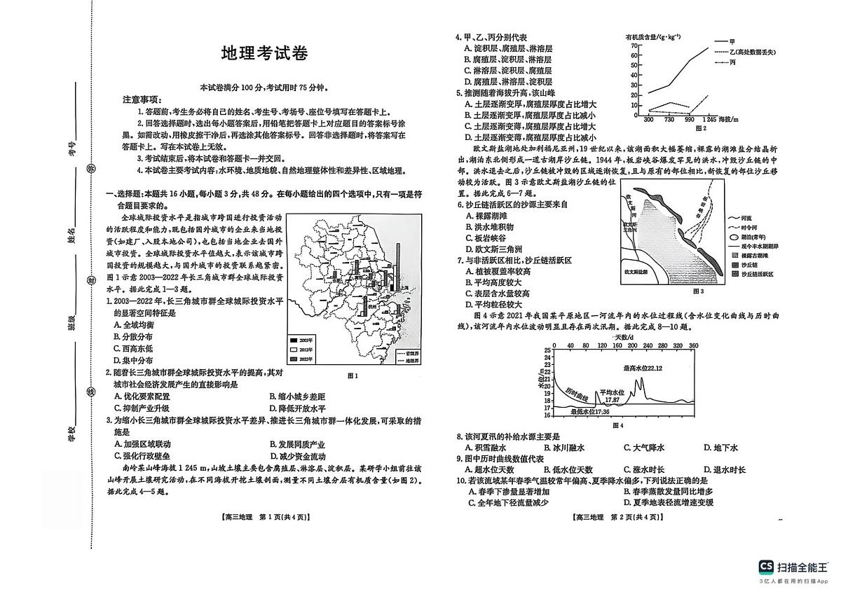 辽宁省县域重点高中2025-2026学年高三上学期期中地理试卷第1页