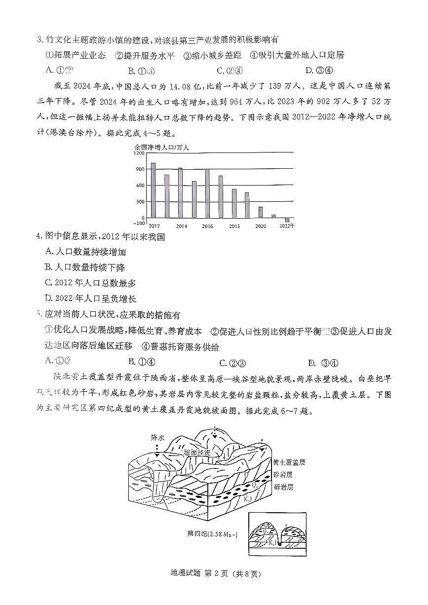 2026届湖南省高三上学期九校联盟第一次联考地理试卷（无答案）第2页