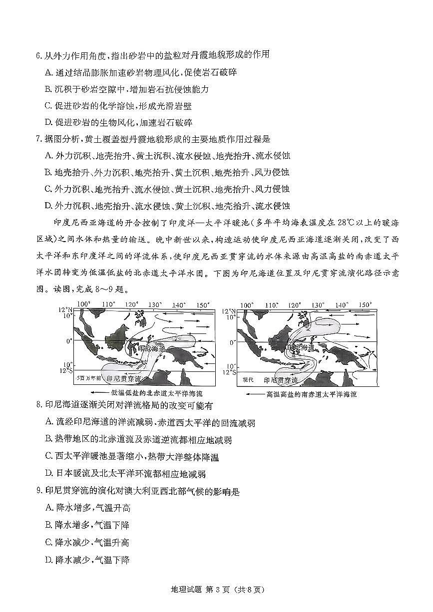 2026届湖南省高三上学期九校联盟第一次联考地理试卷（无答案）第3页