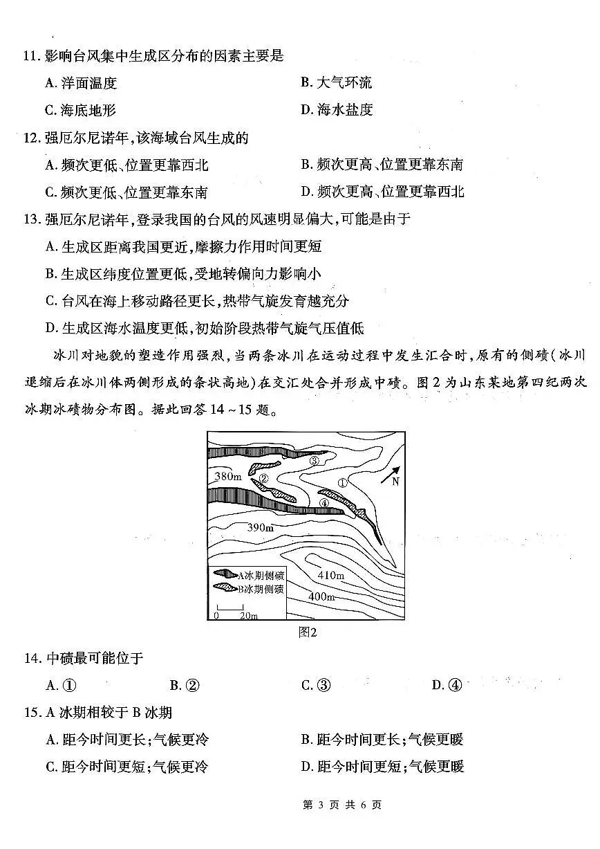 重庆市南开中学2026届高三上学期第二次质量检测地理试卷（无答案）第3页