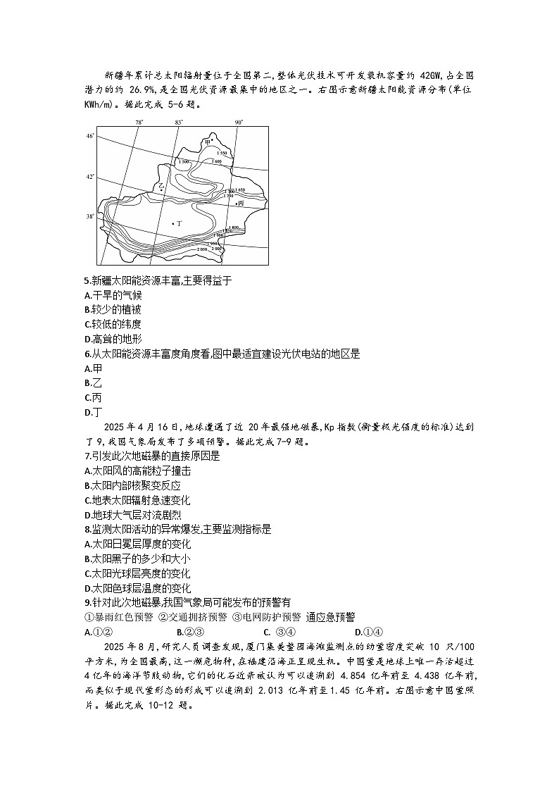 广东省深圳市深圳盟校2025-2026学年高一上学期11月期中考试地理试卷第2页