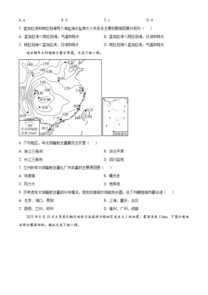 湖北省荆州市荆州中学2025-2026学年高一上学期10月月考地理试卷第2页