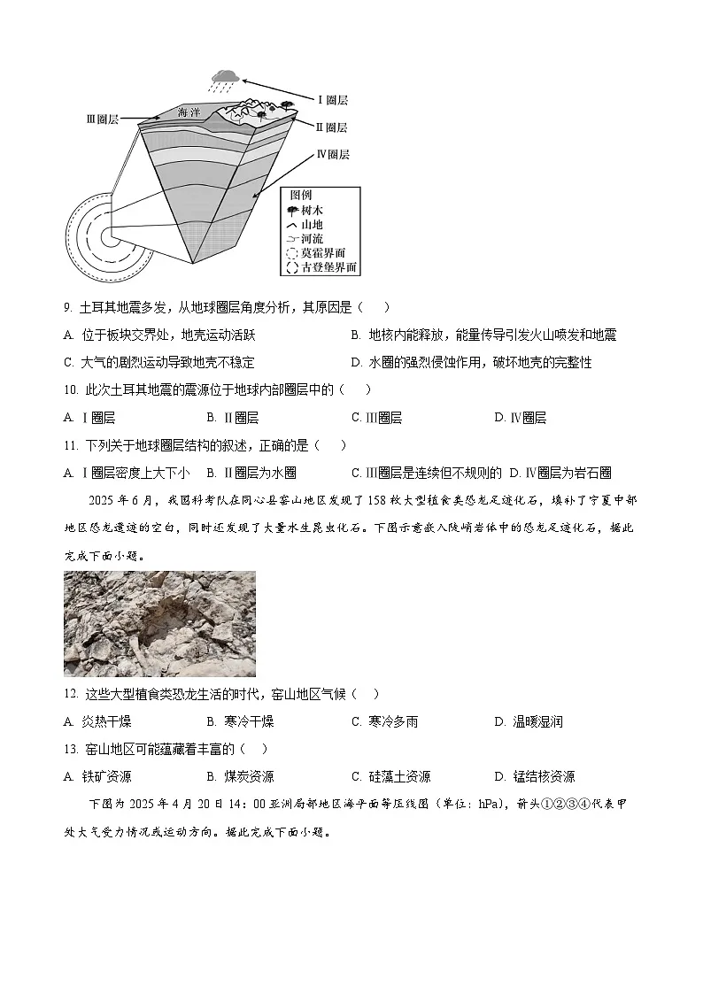 湖北省荆州市荆州中学2025-2026学年高一上学期10月月考地理试卷第3页