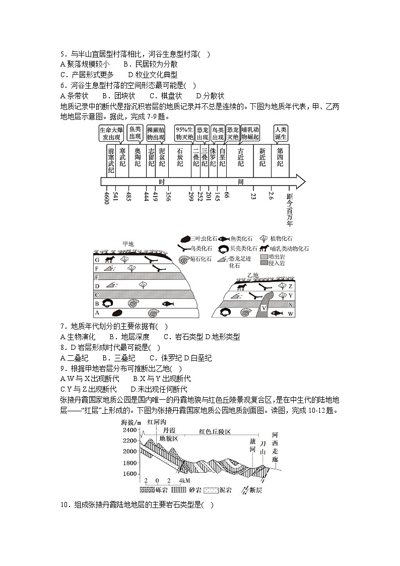 湖北省十堰市八校联考2025-2026学年高二上学期11月考试地理试卷第2页