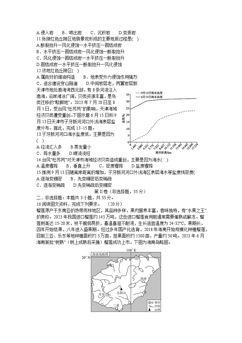 湖北省十堰市八校联考2025-2026学年高二上学期11月考试地理试卷第3页