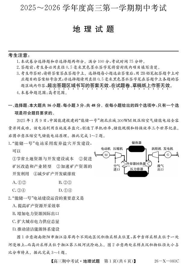 广东省部分学校联考2026届高三上学期11月期中考试地理试卷第1页