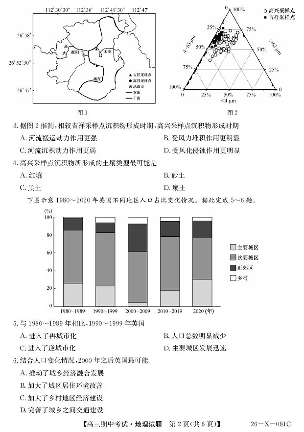 广东省部分学校联考2026届高三上学期11月期中考试地理试卷第2页