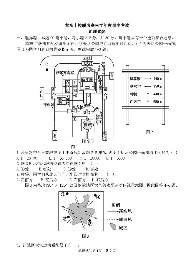 黑龙江省龙东十校联盟2026届高三上学期期中考试地理试卷第1页