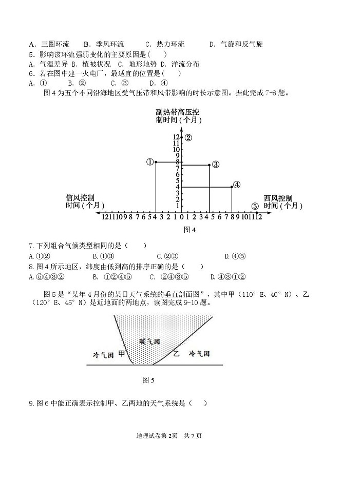 黑龙江省龙东十校联盟2026届高三上学期期中考试地理试卷第2页
