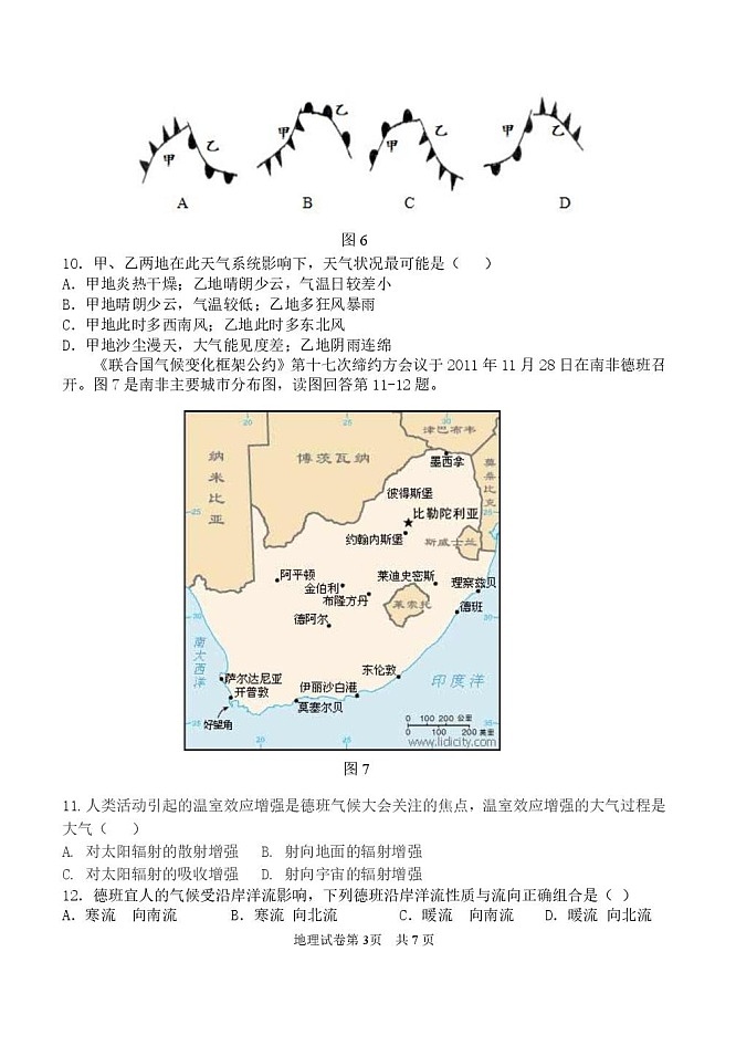 黑龙江省龙东十校联盟2026届高三上学期期中考试地理试卷第3页