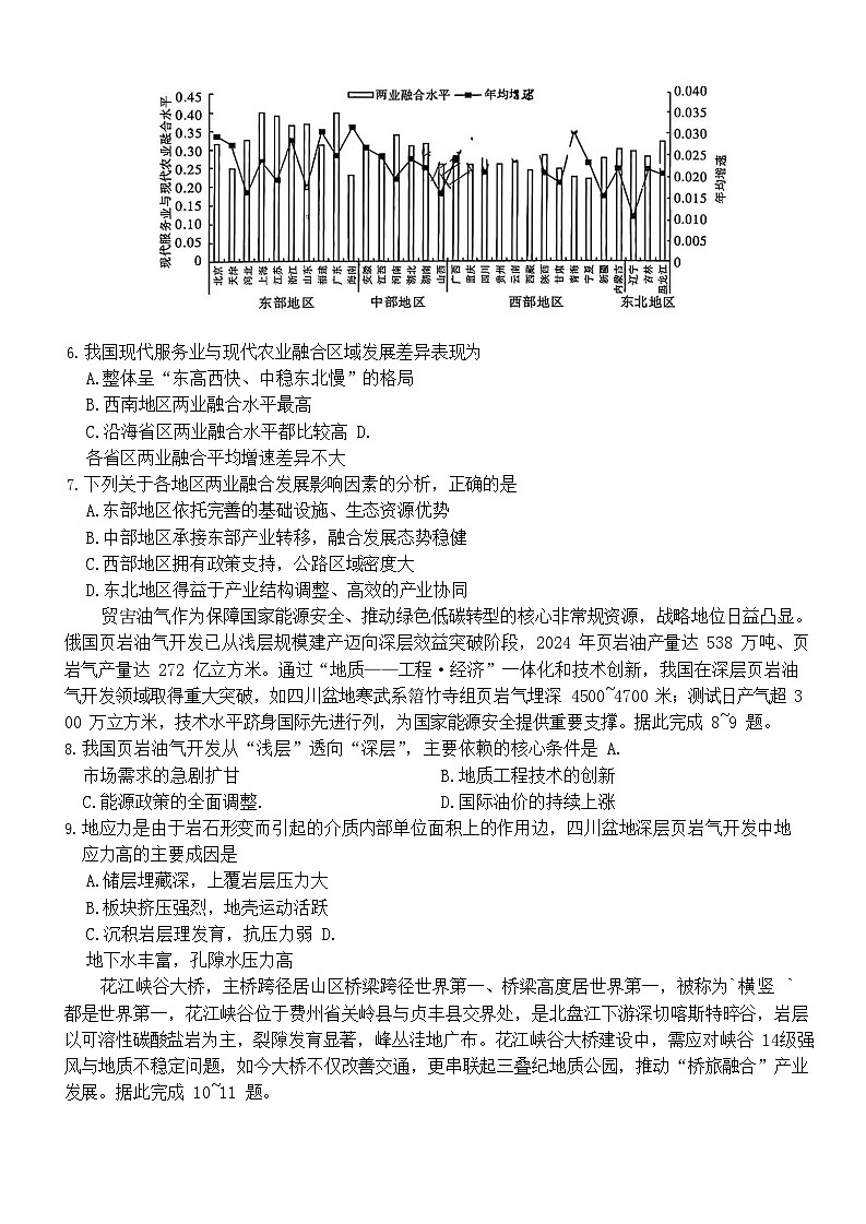 湖南省湘东教学联盟联考2026届高三上学期11月考试地理试卷第3页