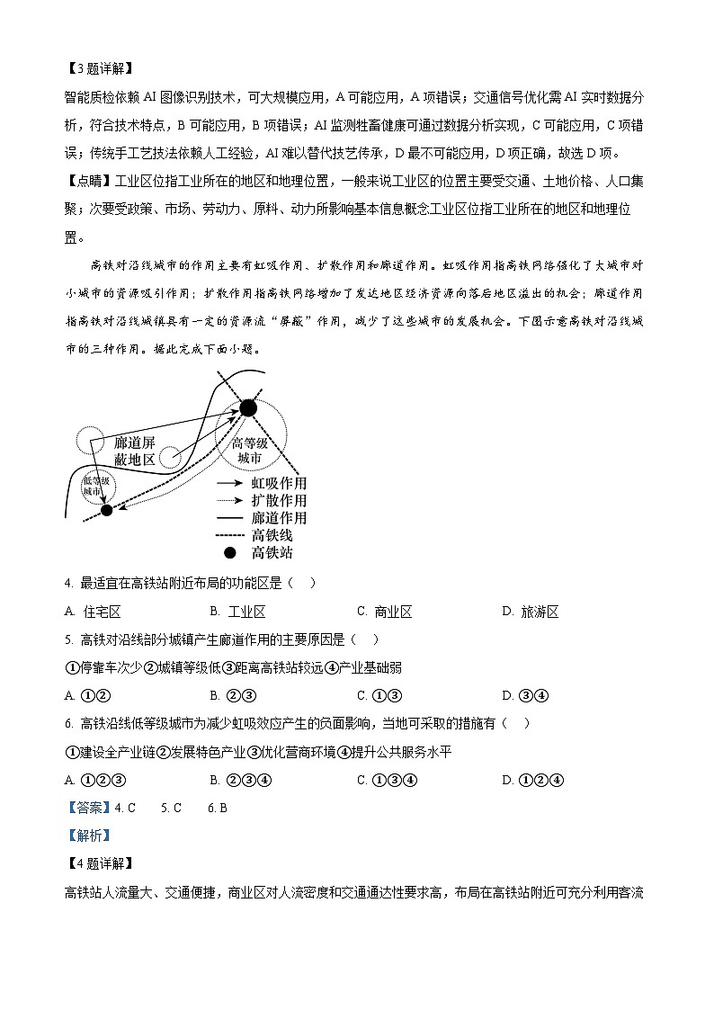 湖北省仙桃中学2025-2026学年高三上学期10月期中地理试题 Word版含解析第2页