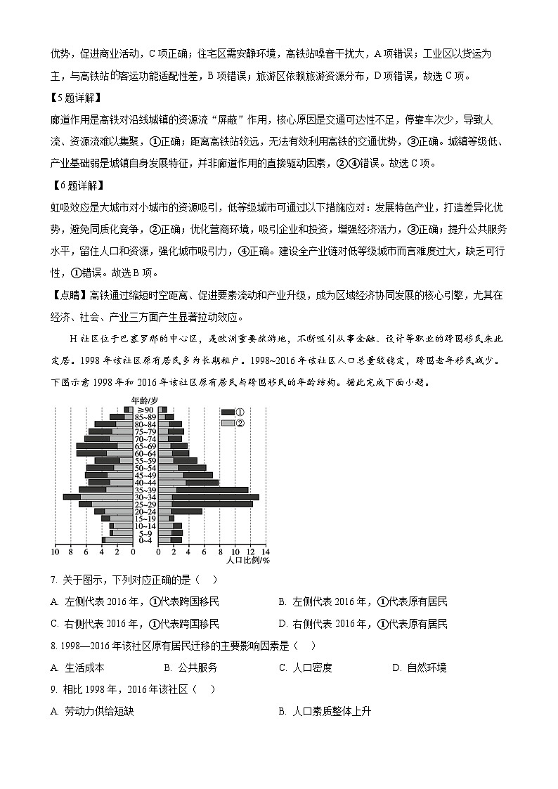 湖北省仙桃中学2025-2026学年高三上学期10月期中地理试题 Word版含解析第3页