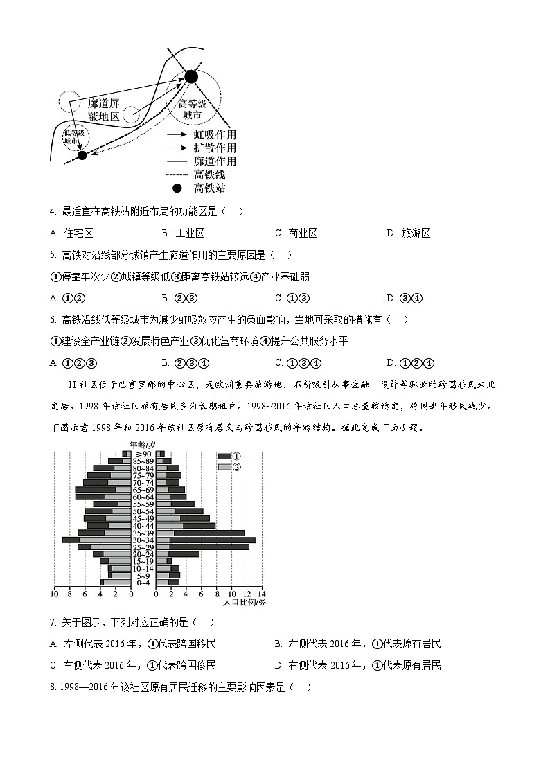 湖北省仙桃中学2025-2026学年高三上学期10月期中地理试题（原卷版）第2页