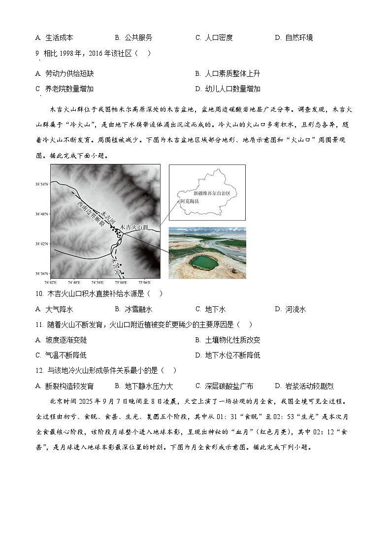 湖北省仙桃中学2025-2026学年高三上学期10月期中地理试题（原卷版）第3页