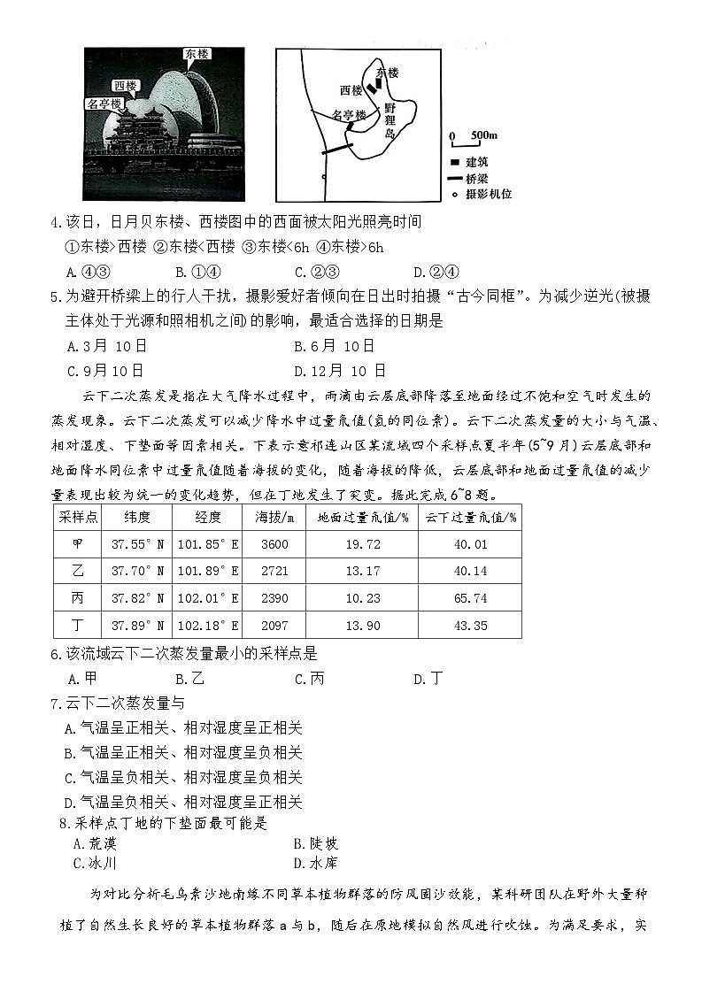 湖南省长沙市第一中学2026届高三上学期月考（三）地理试卷（Word版附解析）第2页