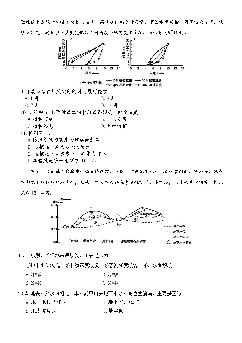 湖南省长沙市第一中学2026届高三上学期月考（三）地理试卷（Word版附解析）第3页